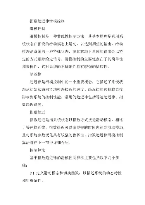 指数趋近律滑模控制