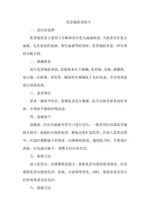 乳管镜检查技巧