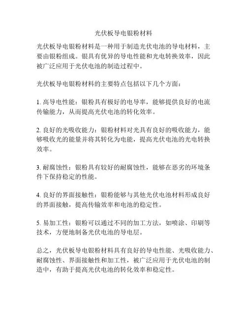 光伏板导电银粉材料