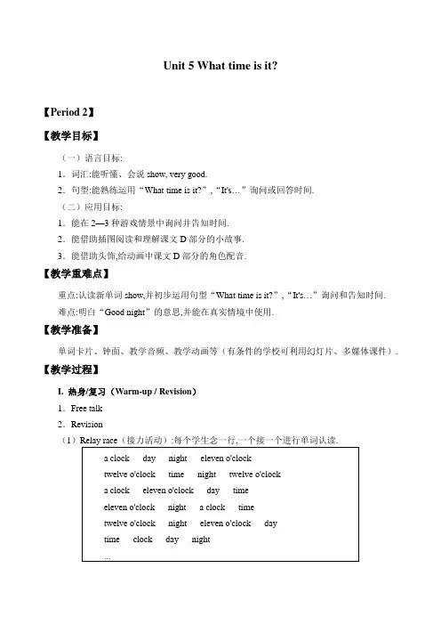 三年级下册英语教案-Unit 5 What time is it Period 2   湘少版(三起)