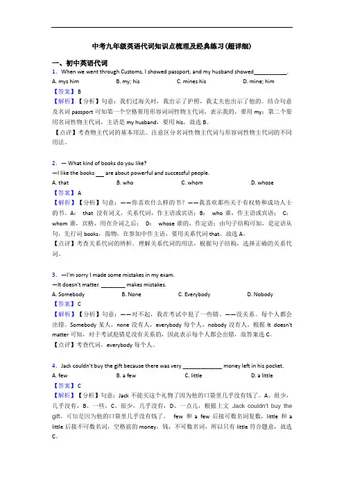 中考九年级英语代词知识点梳理及经典练习(超详细)