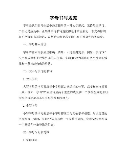 字母书写规范
