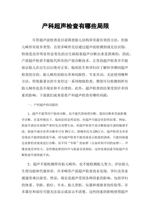 产科超声检查有哪些局限