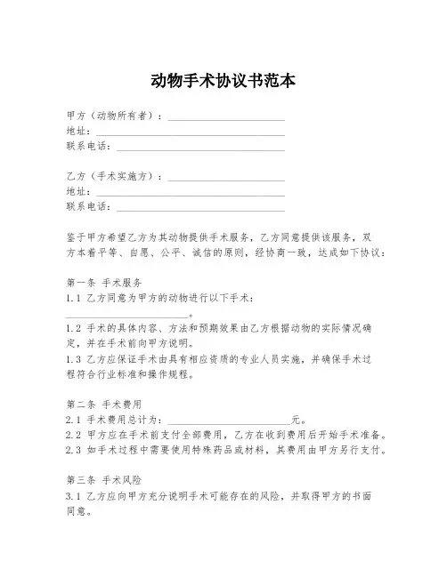 动物手术协议书范本