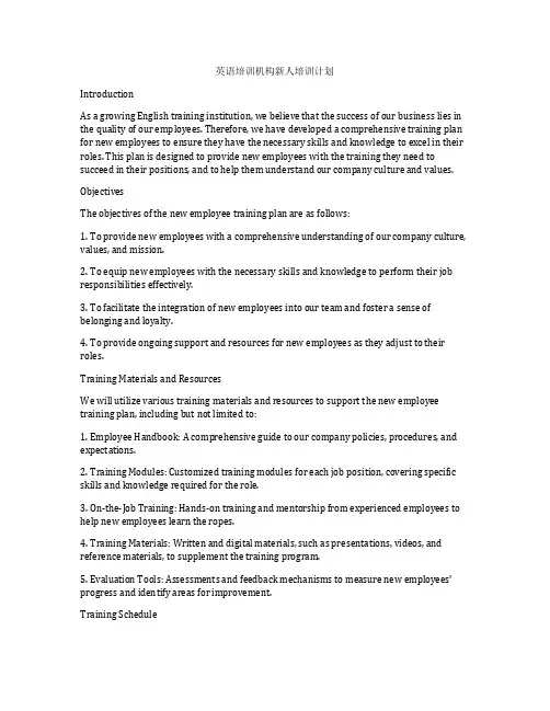 英语培训机构新人培训计划