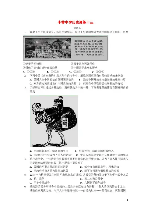 山西省朔州市平鲁区高三历史试题周练(13)新人教版