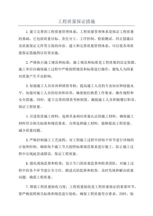 工程质量保证措施