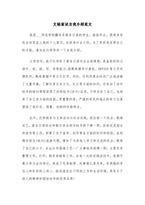 文秘面试自我介绍范文(五篇)