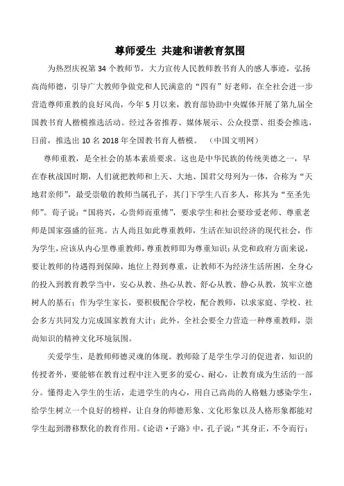 1. 尊师爱生 共建和谐教育氛围