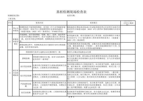 基桩检测现场检查表