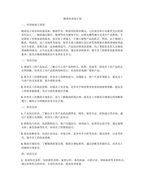 微商培训部计划
