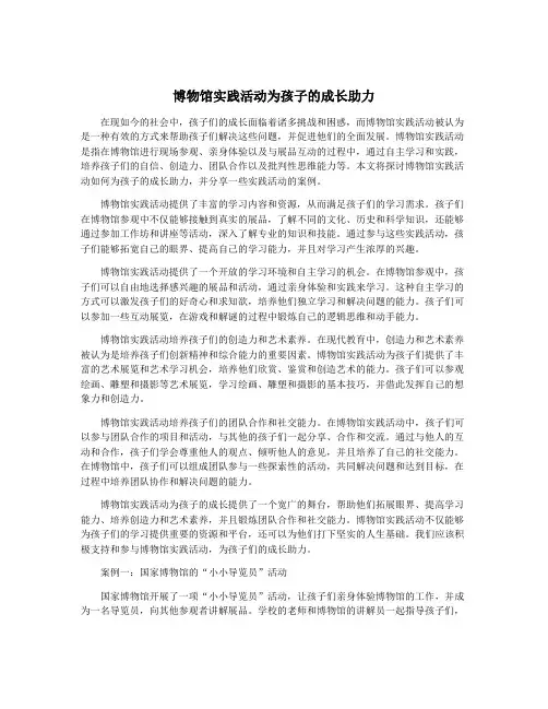 博物馆实践活动为孩子的成长助力