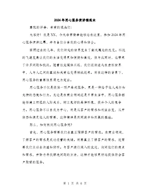 2024年用心服务演讲稿范本(三篇)