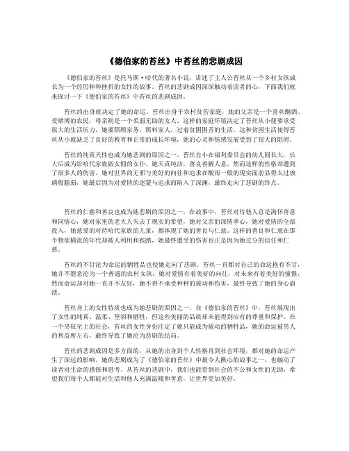 《德伯家的苔丝》中苔丝的悲剧成因