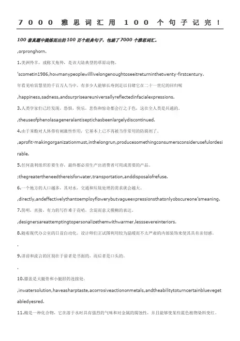 7000雅思词汇用100个句子记完