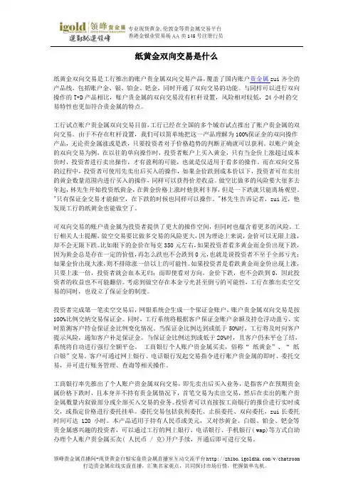 纸黄金双向交易是什么