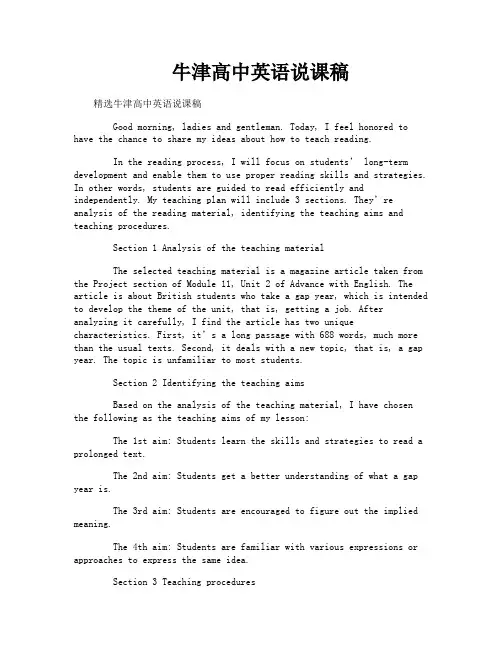牛津高中英语说课稿
