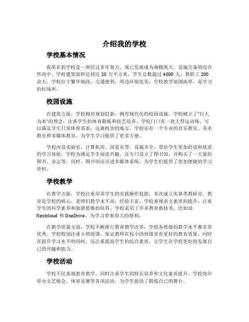 介绍我的学校作文说明文