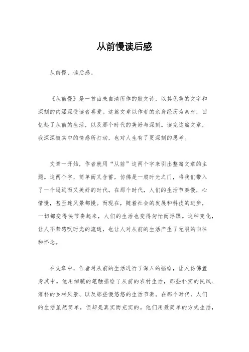 从前慢读后感
