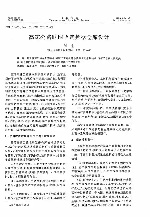 高速公路联网收费数据仓库设计