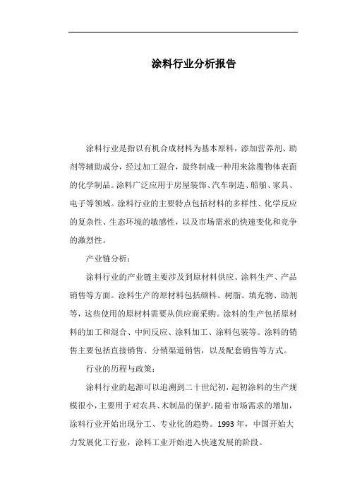涂料行业分析报告