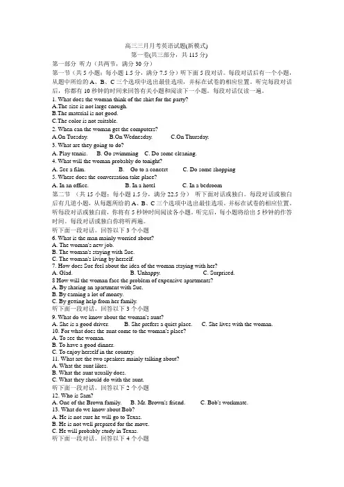 高三三月月考英语试题(新模式)