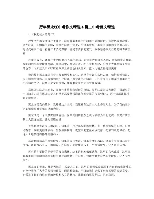 历年黑龙江中考作文精选4篇__中考范文精选