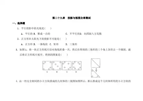 投影与视图单元测试题