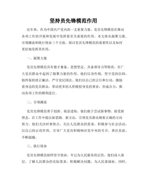 坚持员先锋模范作用