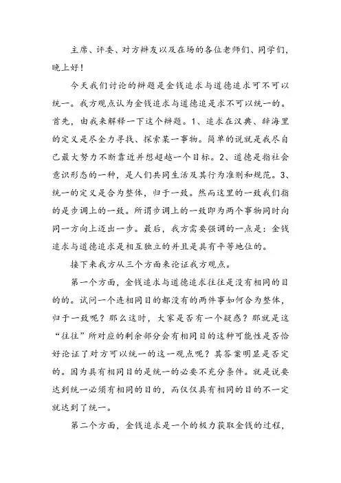 金钱追求与道德追求可不可以统一