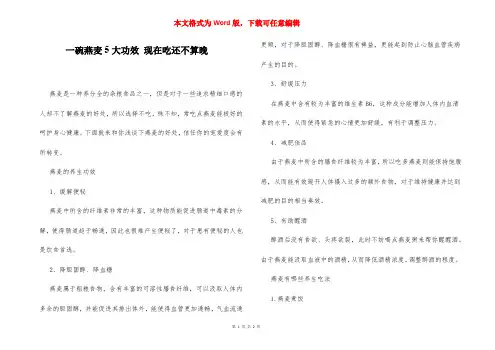 一碗燕麦5大功效 现在吃还不算晚
