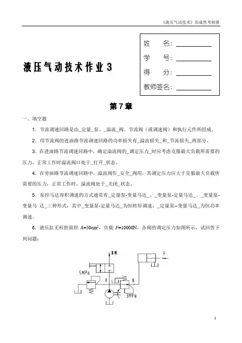 液压气动技术课程形成性考核(三)--答案