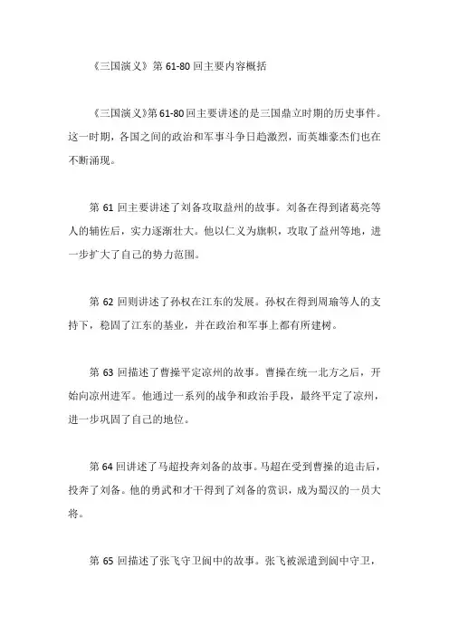 三国演义第61-80回主要内容概括读书笔记摘抄