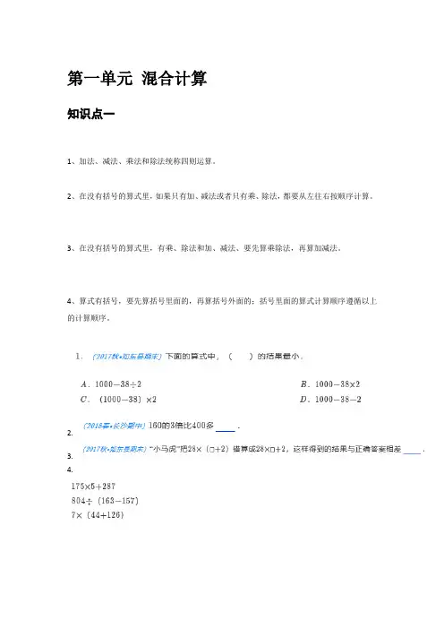 北师大版三年级上册期中复习知识点整理