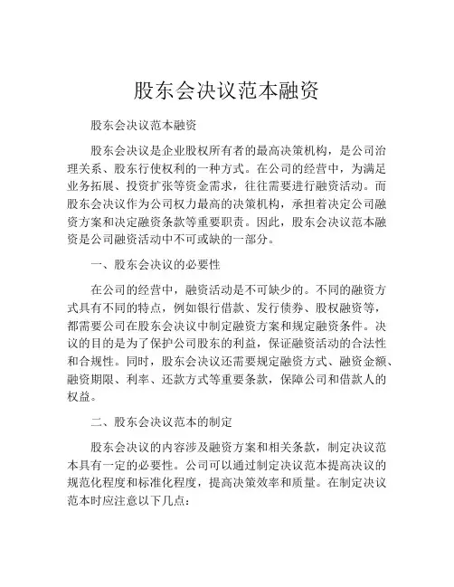 股东会决议范本融资