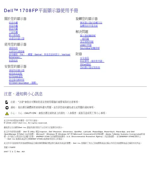 Dell 1708FP平面顯示器使用手冊说明书