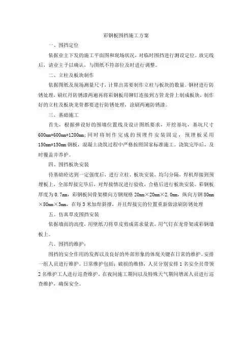 彩钢板围挡施工方案