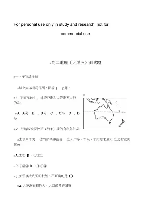 高二地理《大洋洲》测试题