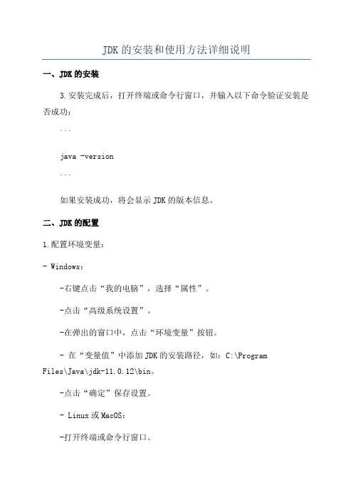 JDK的安装和使用方法详细说明