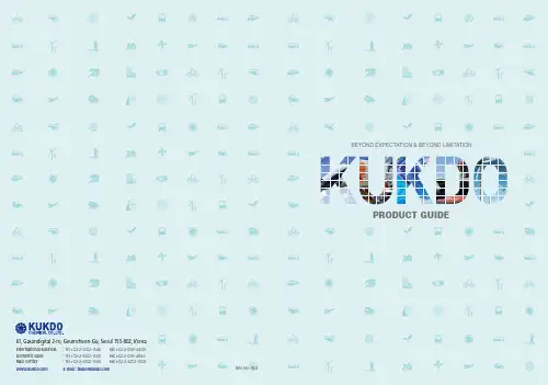 KUKDO 产品指南说明书