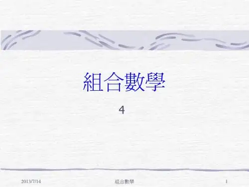 组合数学