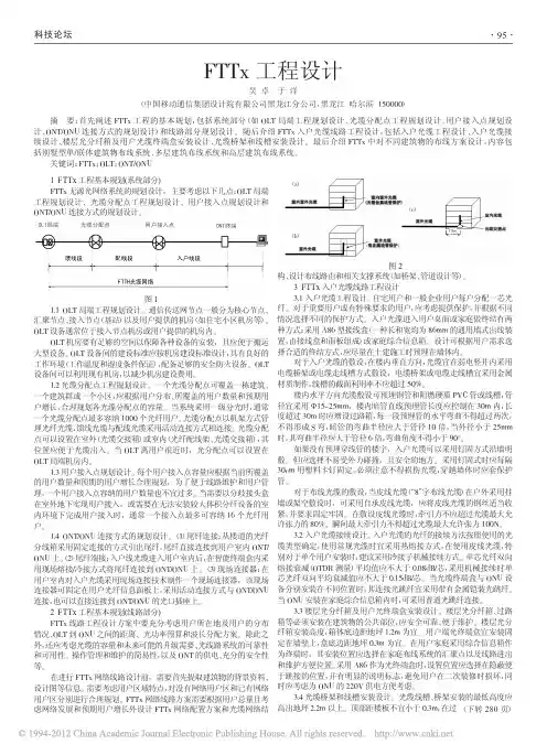FTTx工程设计
