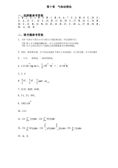 昆明理工大学物理习题册下册答案