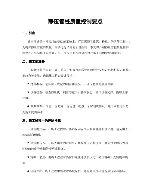 静压管桩质量控制要点