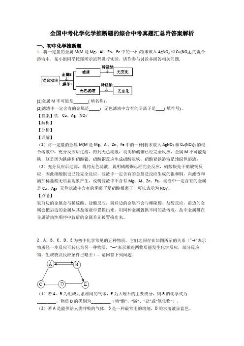 全国中考化学化学推断题的综合中考真题汇总附答案解析