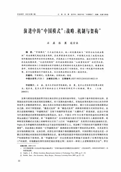 演进中的“中国模式”：战略、机制与架构