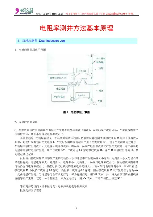 电阻率测井方法基本原理