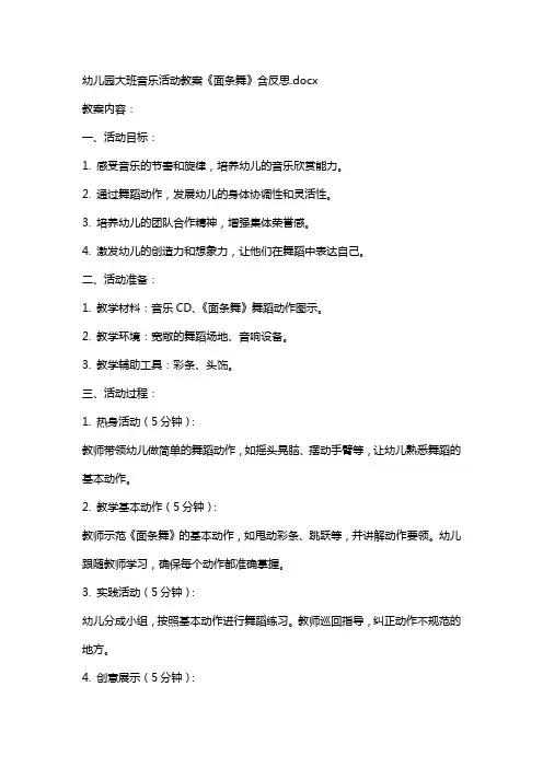 幼儿园大班音乐活动教案《面条舞》含反思