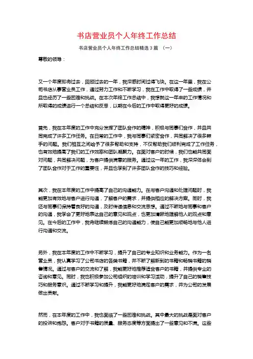 书店营业员个人年终工作总结3篇