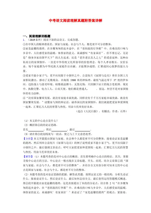 中考现代文阅读真题及答案【精选】共20篇汇总